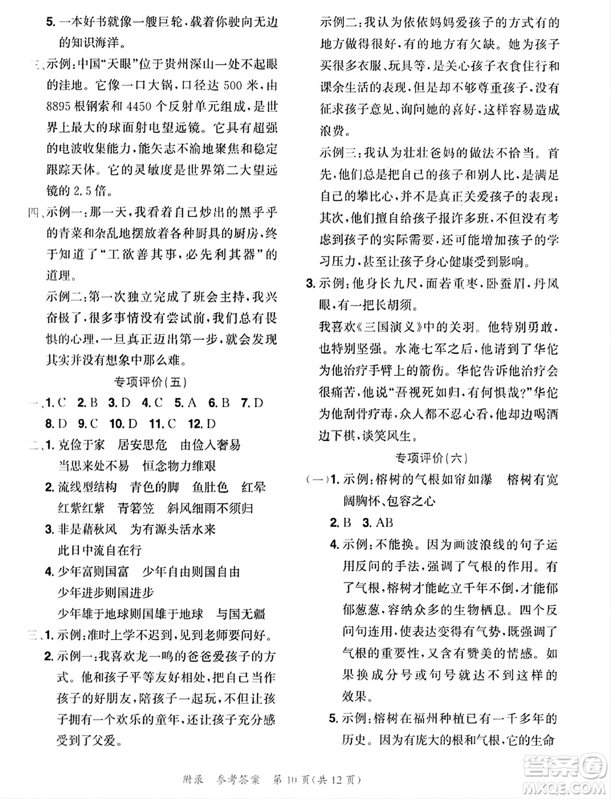 龍門書局2023年秋黃岡小狀元達(dá)標(biāo)卷五年級語文上冊人教版答案