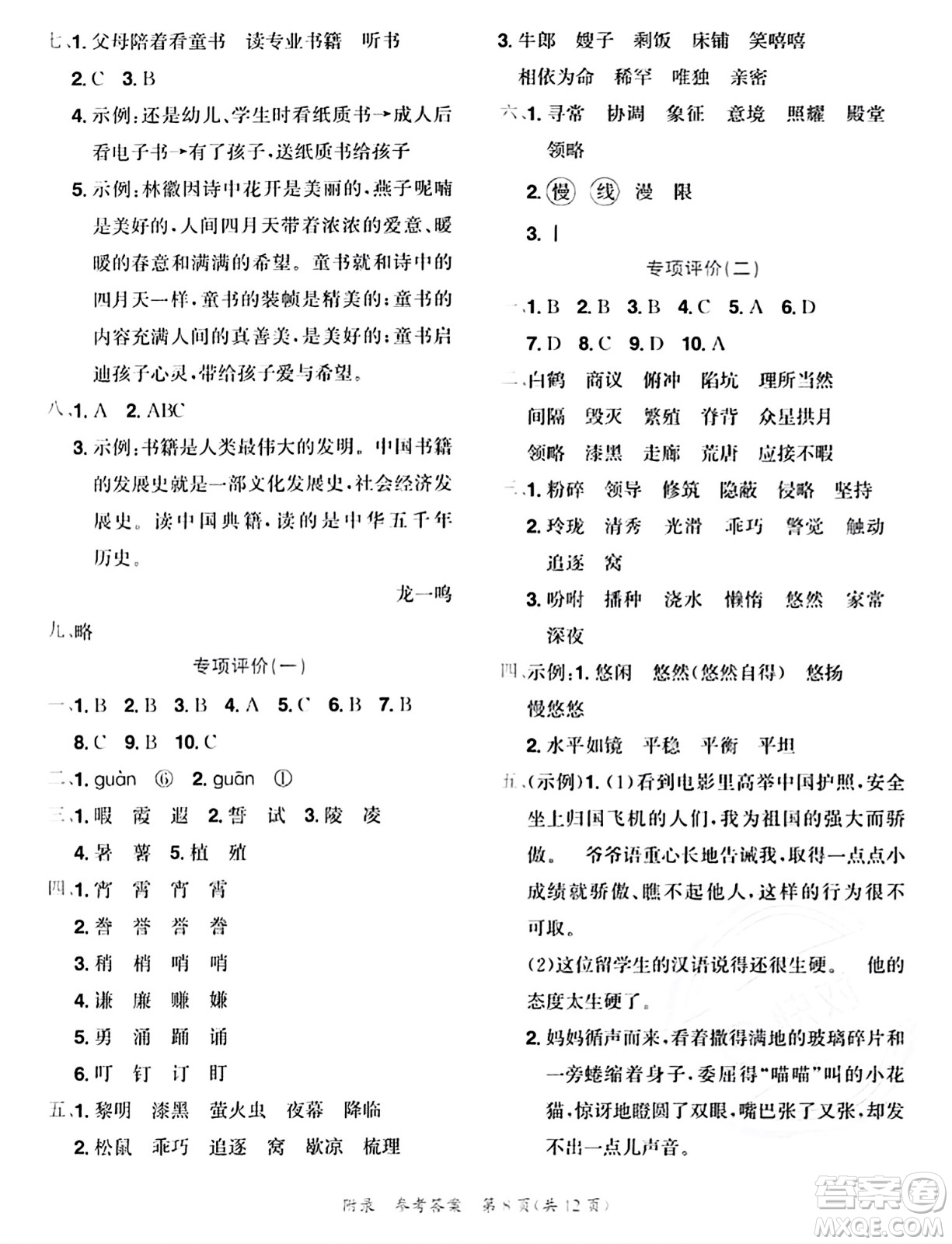 龍門書局2023年秋黃岡小狀元達(dá)標(biāo)卷五年級語文上冊人教版答案