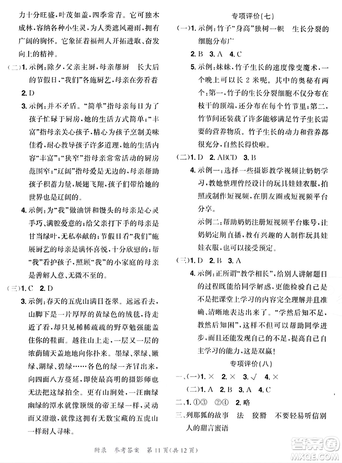 龍門書局2023年秋黃岡小狀元達(dá)標(biāo)卷五年級語文上冊人教版答案