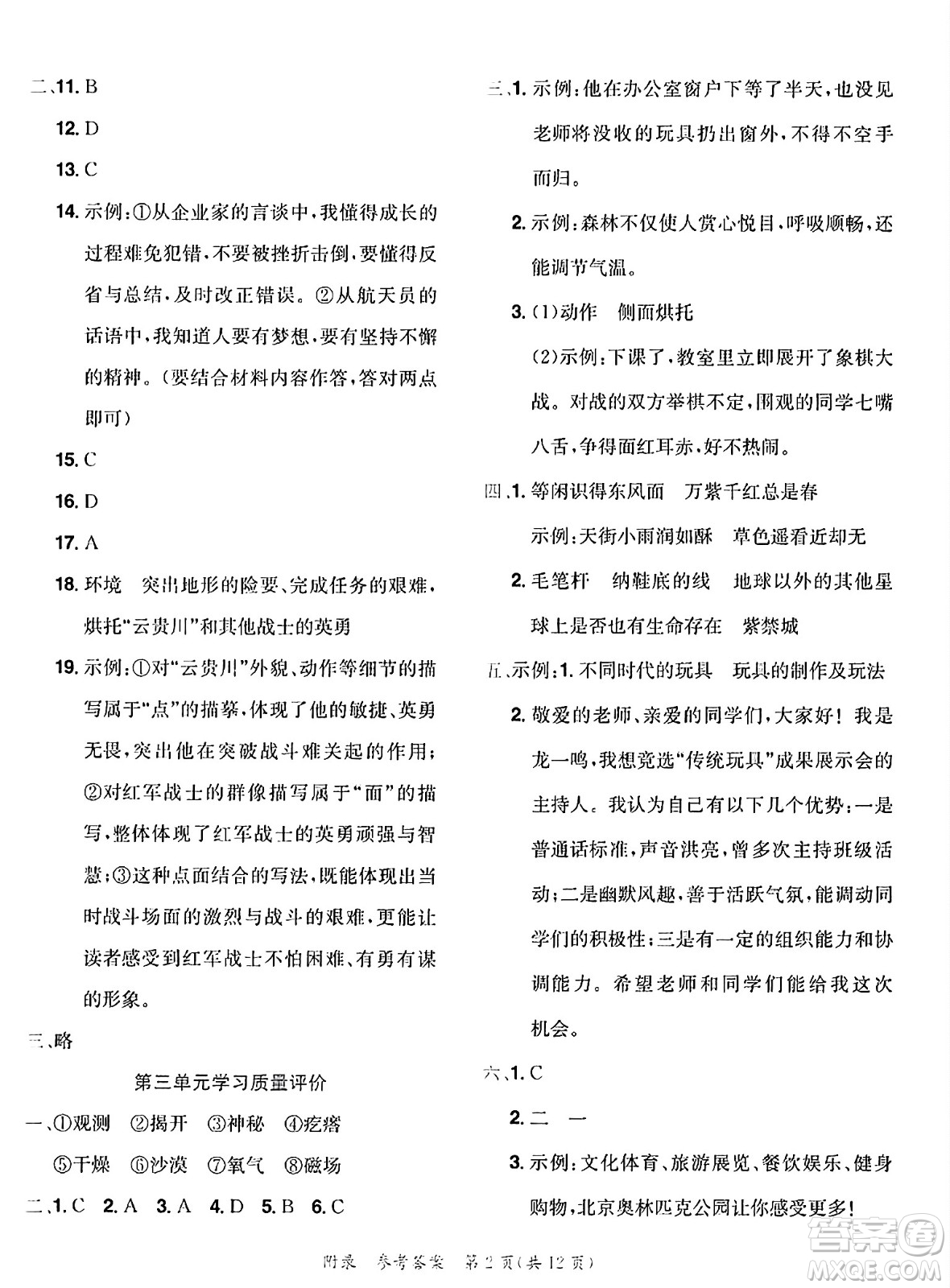 龍門書局2023年秋黃岡小狀元達標卷六年級語文上冊人教版答案