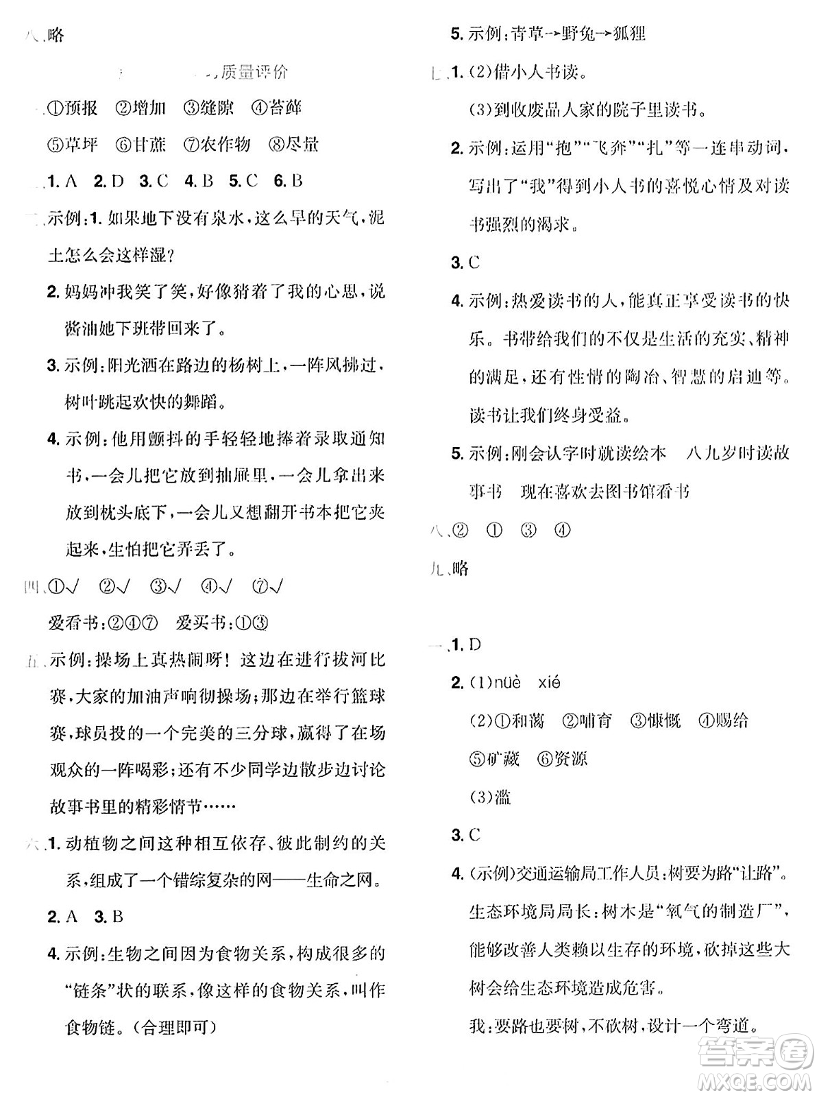 龍門書局2023年秋黃岡小狀元達標卷六年級語文上冊人教版答案