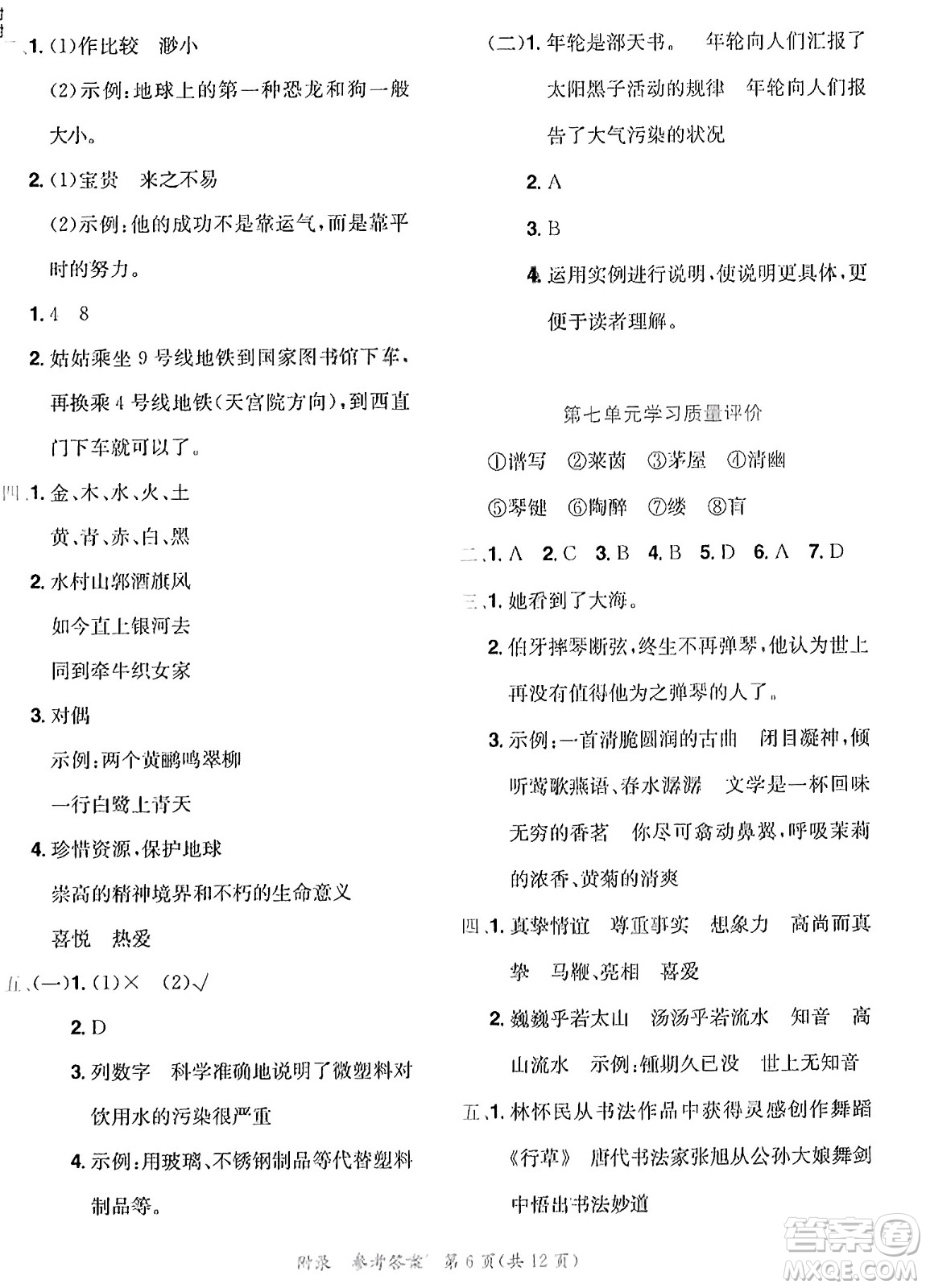 龍門書局2023年秋黃岡小狀元達標卷六年級語文上冊人教版答案