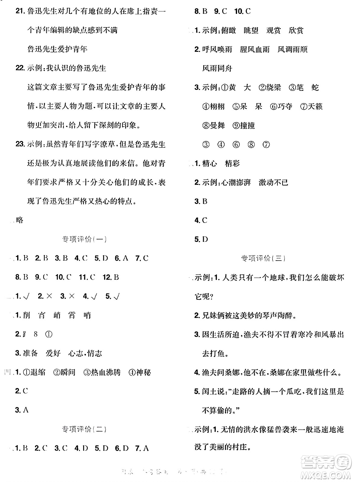 龍門書局2023年秋黃岡小狀元達標卷六年級語文上冊人教版答案