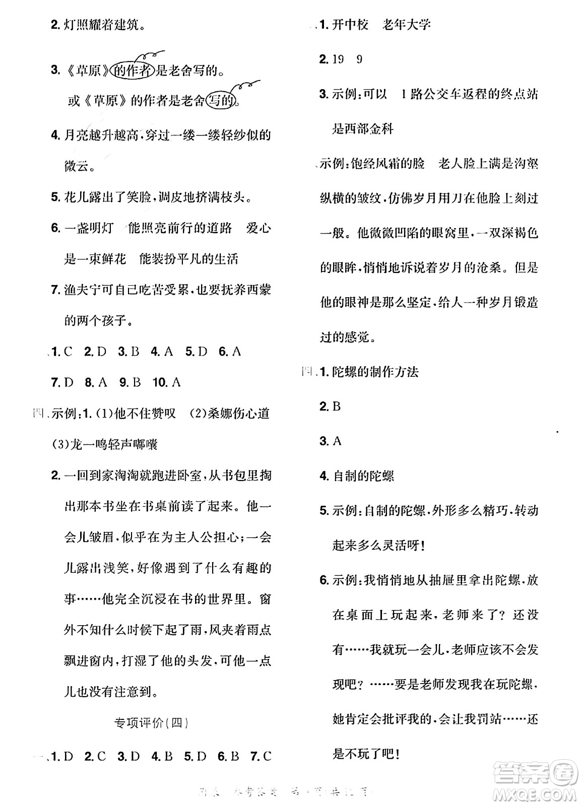 龍門書局2023年秋黃岡小狀元達標卷六年級語文上冊人教版答案