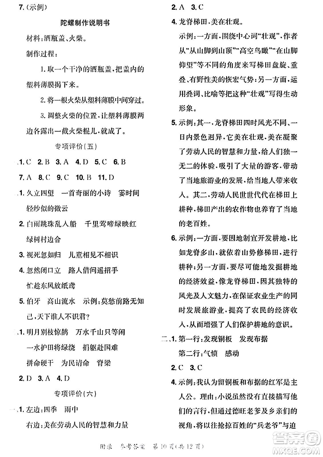 龍門書局2023年秋黃岡小狀元達標卷六年級語文上冊人教版答案