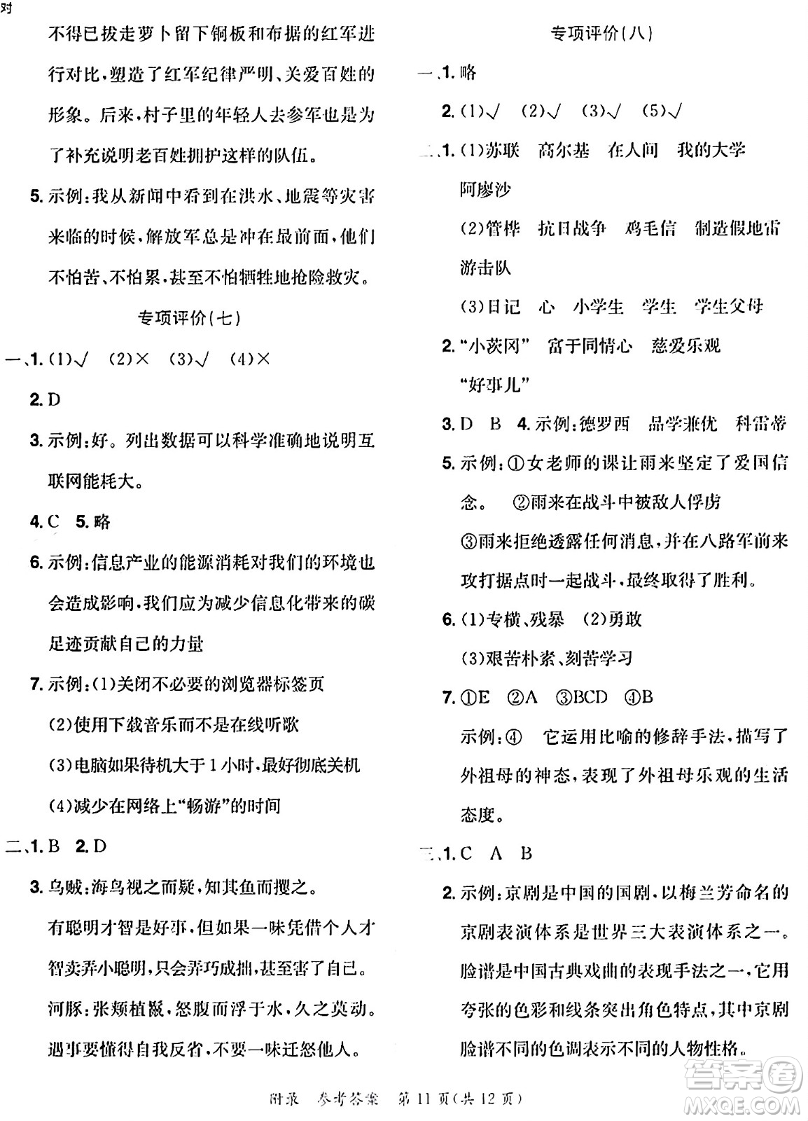 龍門書局2023年秋黃岡小狀元達標卷六年級語文上冊人教版答案