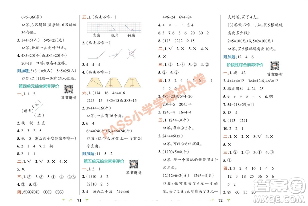 陜西師范大學(xué)出版總社有限公司2023年秋小學(xué)學(xué)霸沖A卷二年級(jí)數(shù)學(xué)上冊(cè)冀教版參考答案