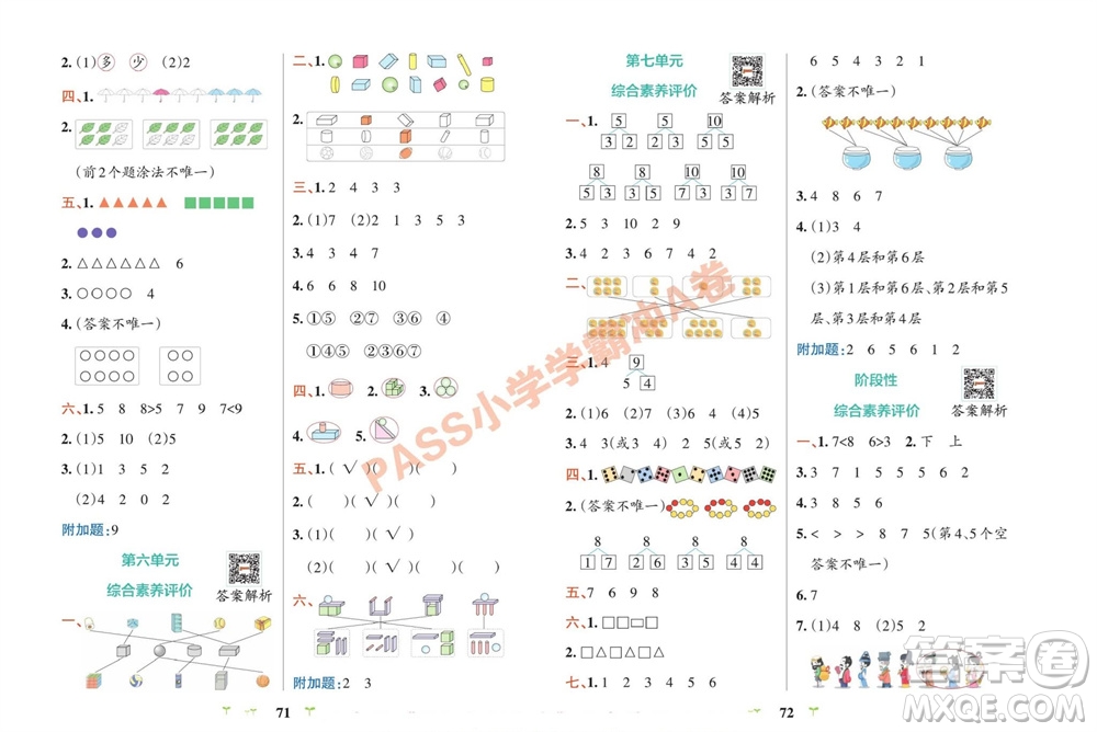 陜西師范大學(xué)出版總社有限公司2023年秋小學(xué)學(xué)霸沖A卷一年級(jí)數(shù)學(xué)上冊(cè)蘇教版參考答案