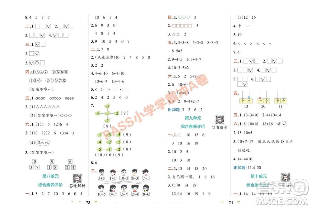 陜西師范大學(xué)出版總社有限公司2023年秋小學(xué)學(xué)霸沖A卷一年級(jí)數(shù)學(xué)上冊(cè)蘇教版參考答案
