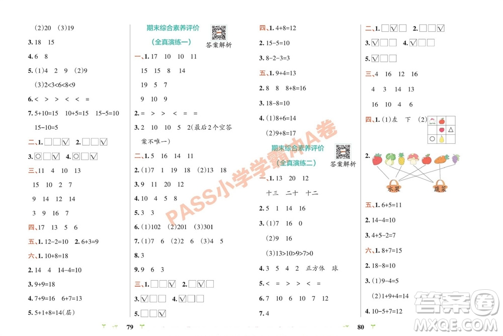 陜西師范大學(xué)出版總社有限公司2023年秋小學(xué)學(xué)霸沖A卷一年級(jí)數(shù)學(xué)上冊(cè)蘇教版參考答案