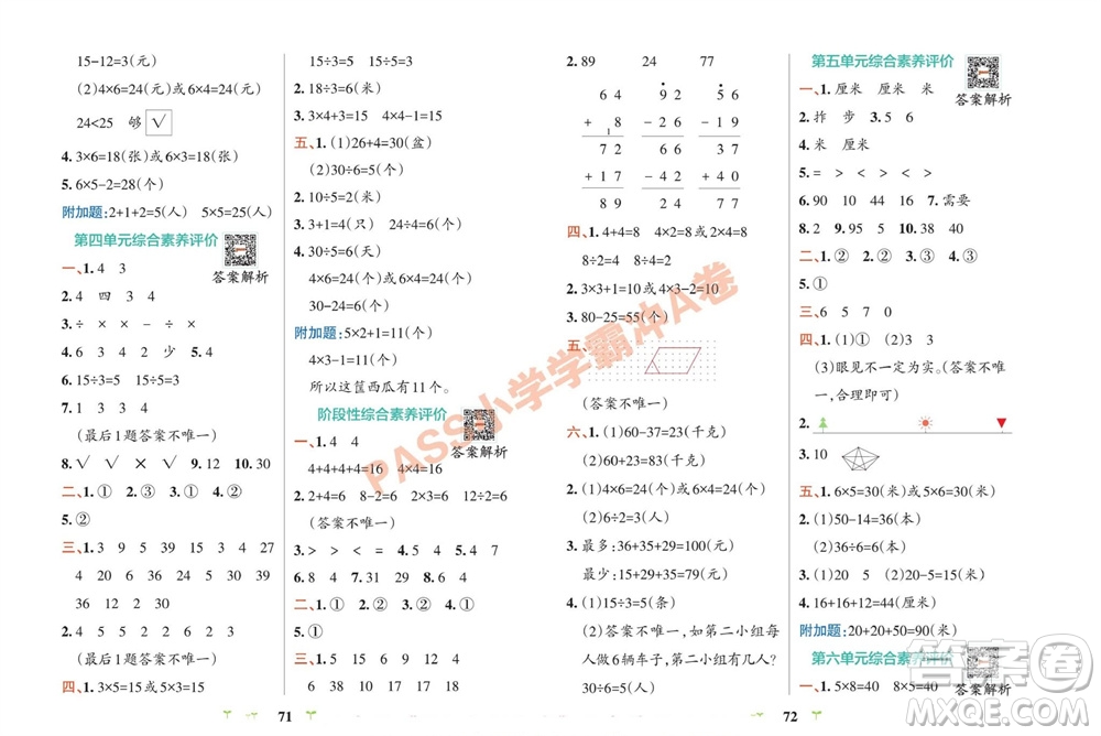陜西師范大學(xué)出版總社有限公司2023年秋小學(xué)學(xué)霸沖A卷二年級數(shù)學(xué)上冊蘇教版參考答案