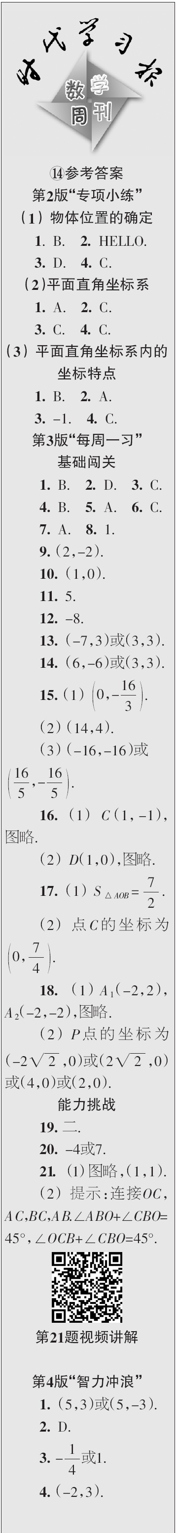 時代學(xué)習(xí)報數(shù)學(xué)周刊2023年秋八年級上冊13-16期參考答案