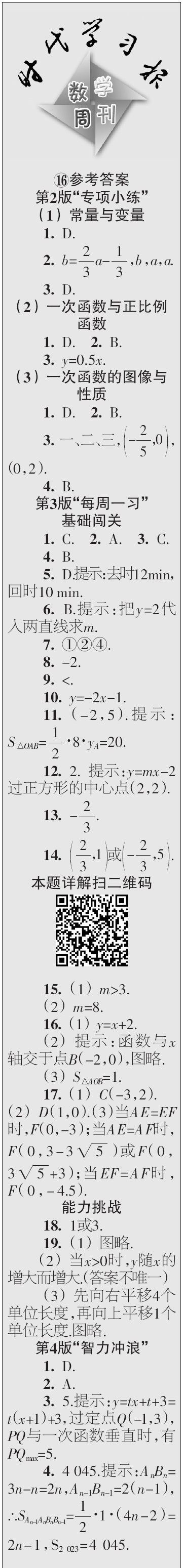 時代學(xué)習(xí)報數(shù)學(xué)周刊2023年秋八年級上冊13-16期參考答案
