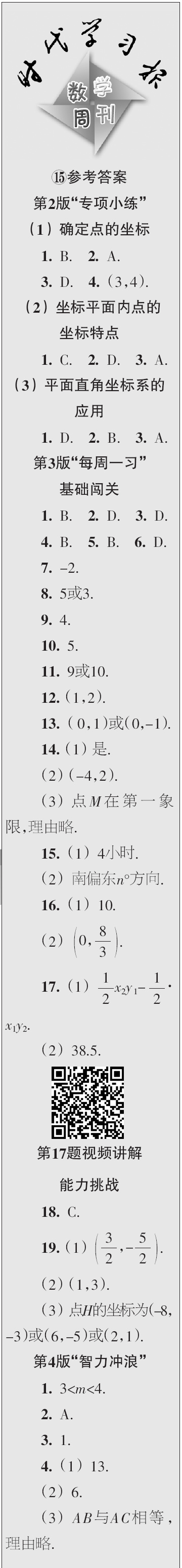 時代學(xué)習(xí)報數(shù)學(xué)周刊2023年秋八年級上冊13-16期參考答案