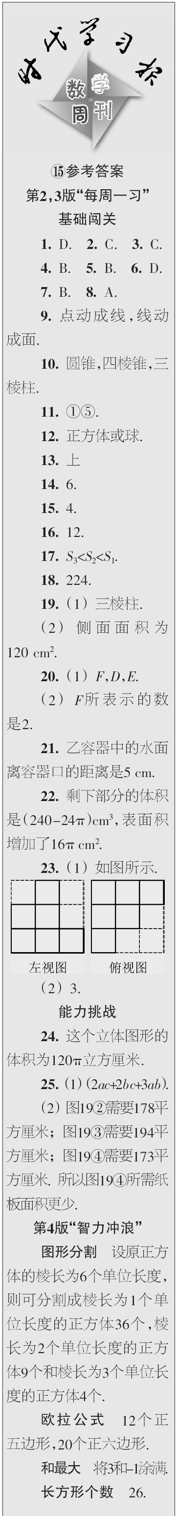 時(shí)代學(xué)習(xí)報(bào)數(shù)學(xué)周刊2023年秋七年級(jí)上冊(cè)13-16期參考答案