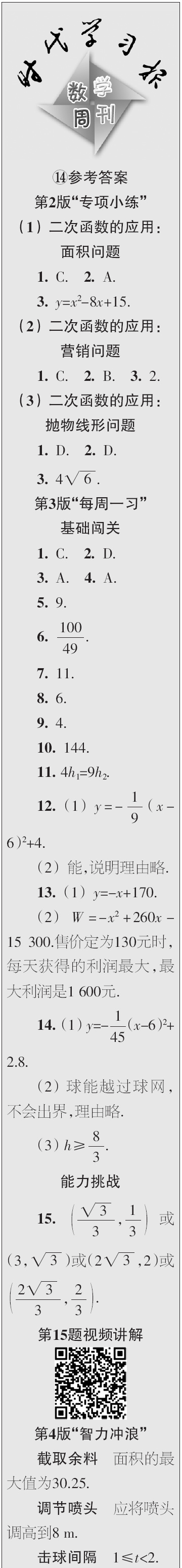 時(shí)代學(xué)習(xí)報(bào)數(shù)學(xué)周刊2023年秋九年級上冊13-16期參考答案