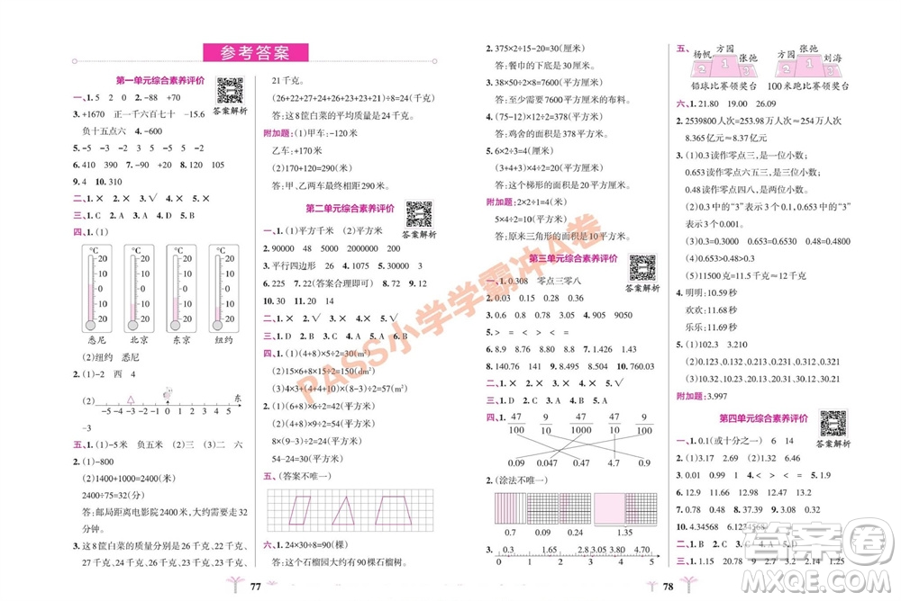 陜西師范大學出版總社有限公司2023年秋小學學霸沖A卷五年級數(shù)學上冊蘇教版參考答案