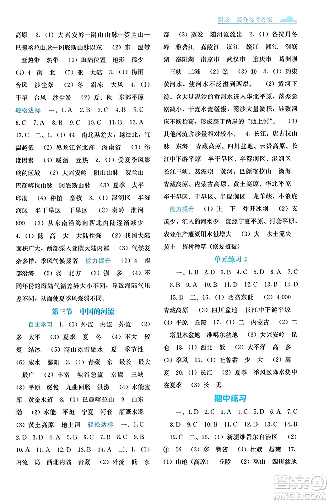廣西教育出版社2023年秋自主學習能力測評八年級地理上冊湘教版答案