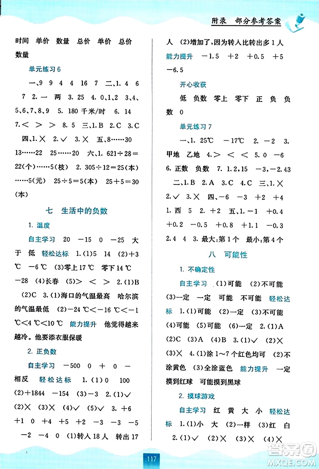 廣西教育出版社2023年秋自主學(xué)習(xí)能力測評四年級數(shù)學(xué)上冊北師大版答案