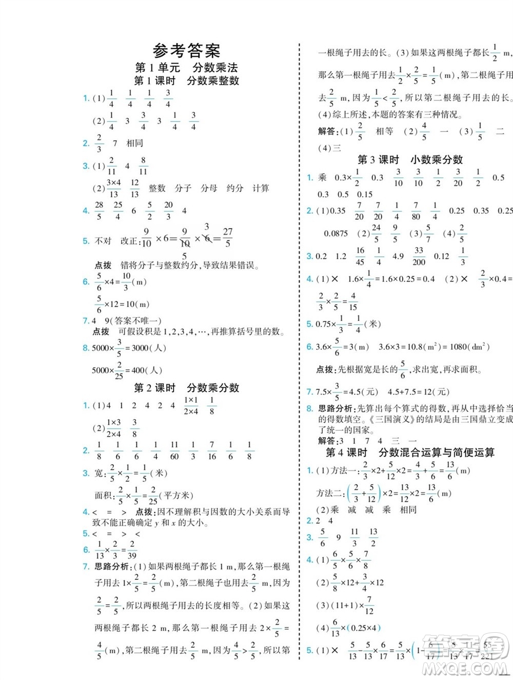 河北美術出版社2023年秋龍門小考王六年級數學上冊人教版參考答案