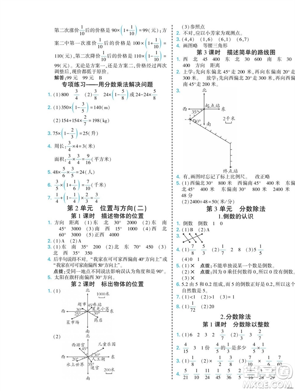 河北美術出版社2023年秋龍門小考王六年級數學上冊人教版參考答案