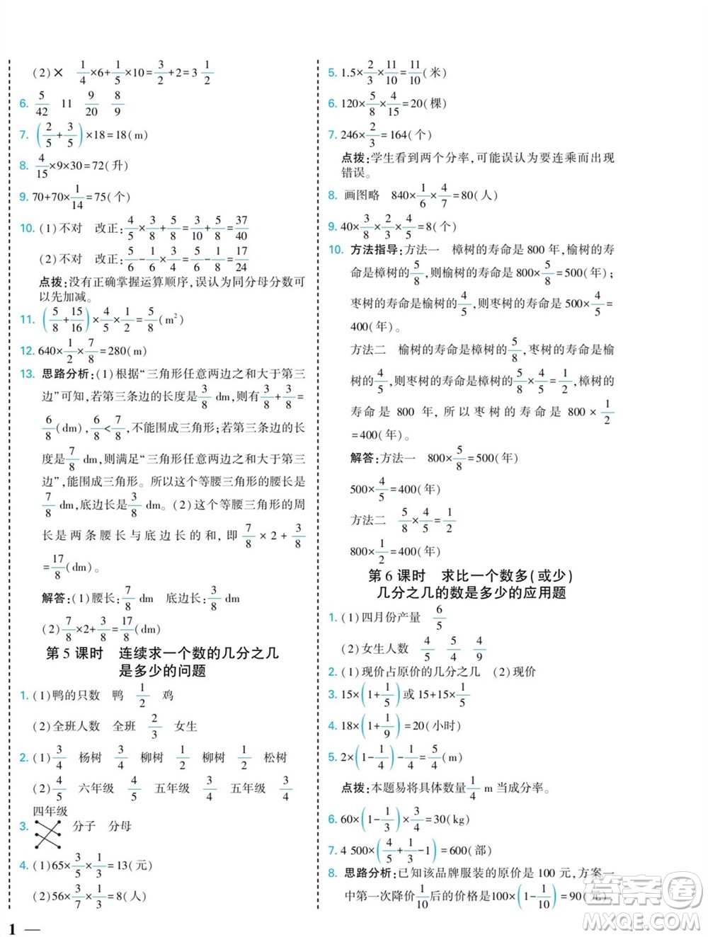 河北美術出版社2023年秋龍門小考王六年級數學上冊人教版參考答案