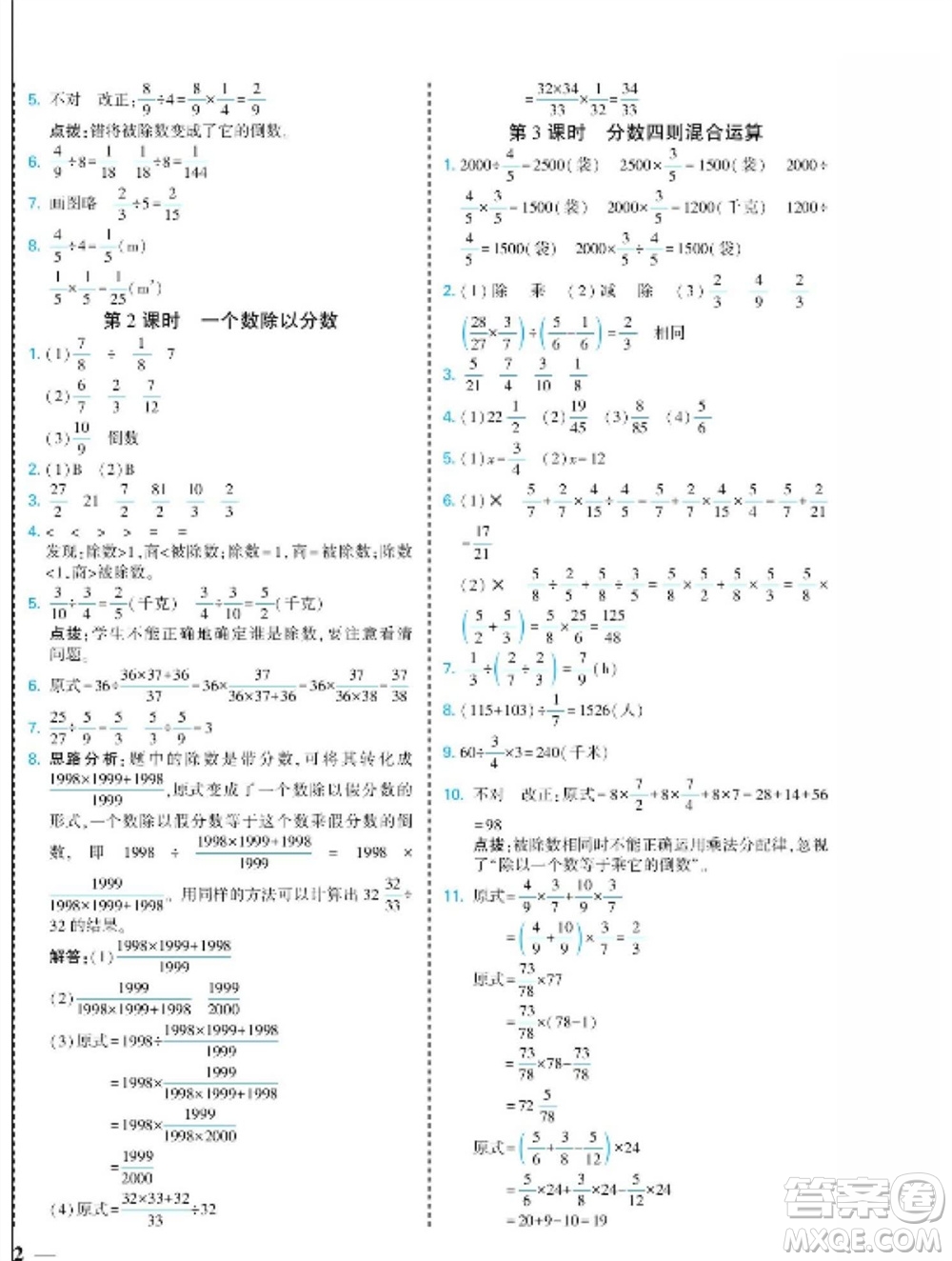 河北美術出版社2023年秋龍門小考王六年級數學上冊人教版參考答案