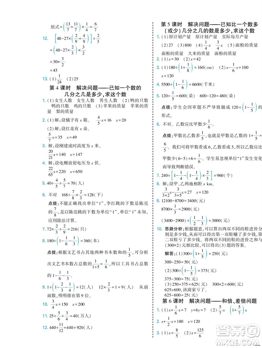 河北美術出版社2023年秋龍門小考王六年級數學上冊人教版參考答案