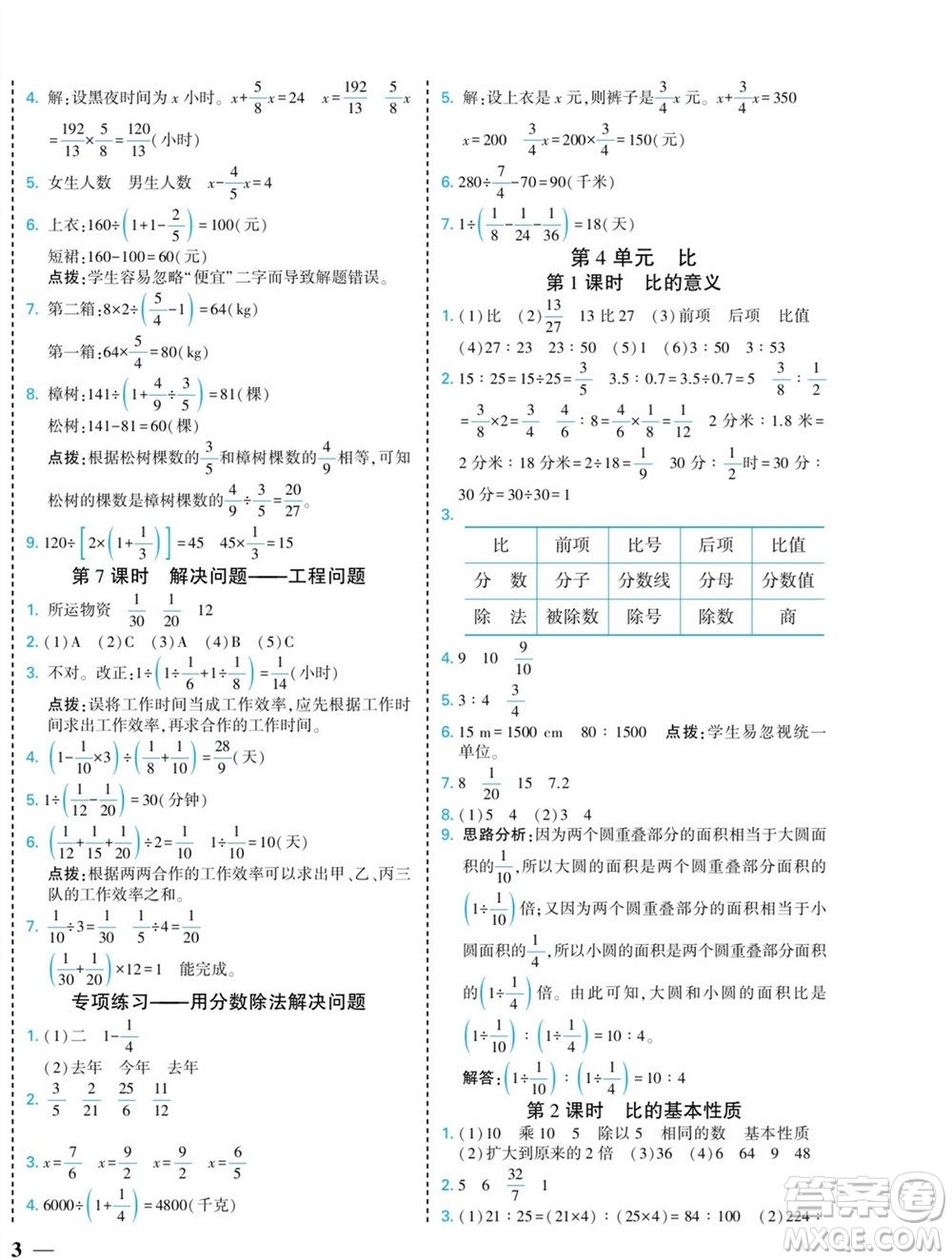 河北美術出版社2023年秋龍門小考王六年級數學上冊人教版參考答案