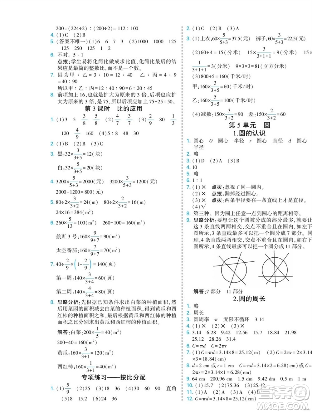 河北美術出版社2023年秋龍門小考王六年級數學上冊人教版參考答案