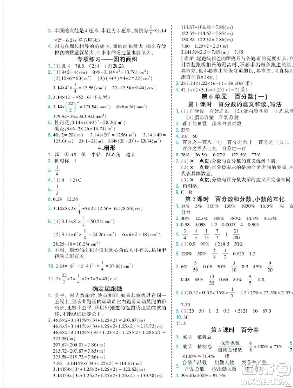 河北美術出版社2023年秋龍門小考王六年級數學上冊人教版參考答案