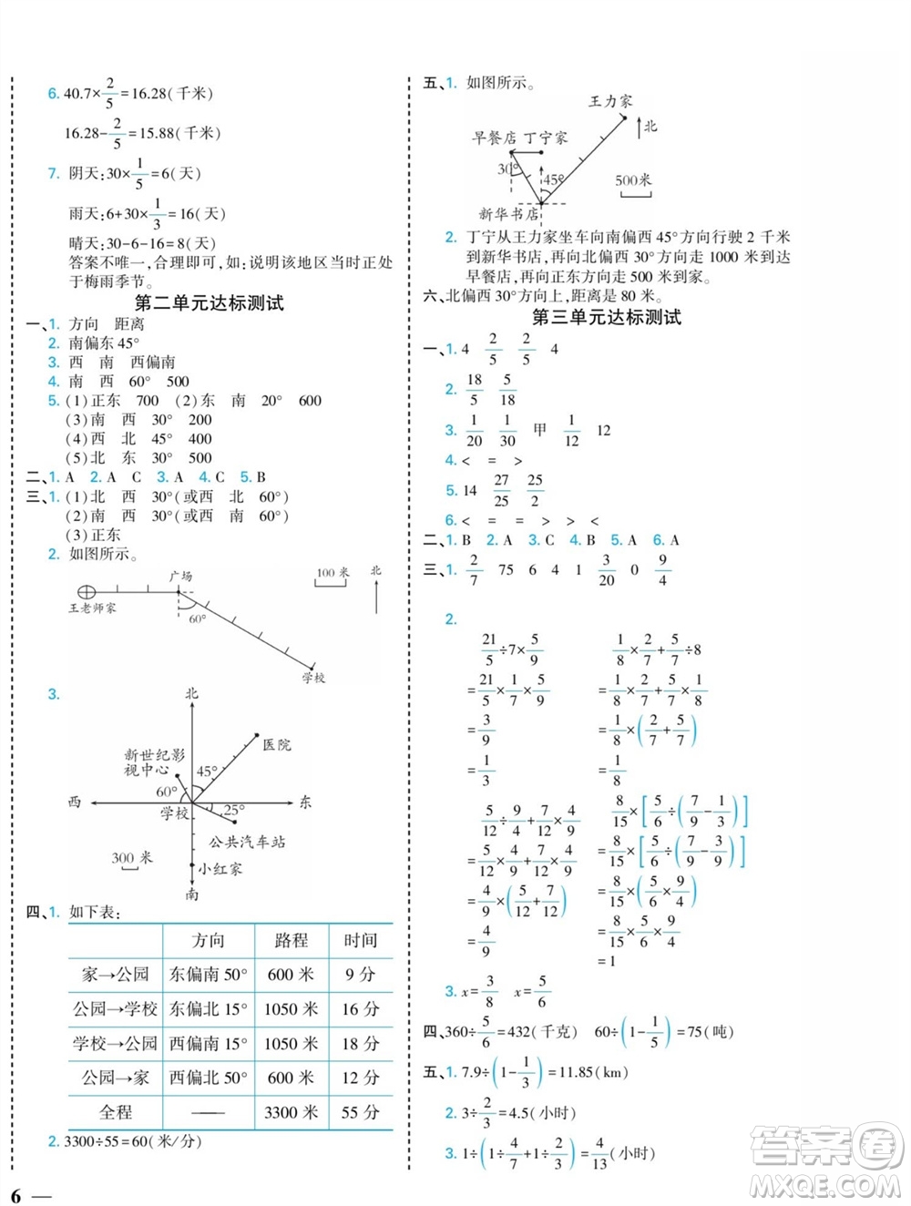 河北美術出版社2023年秋龍門小考王六年級數學上冊人教版參考答案