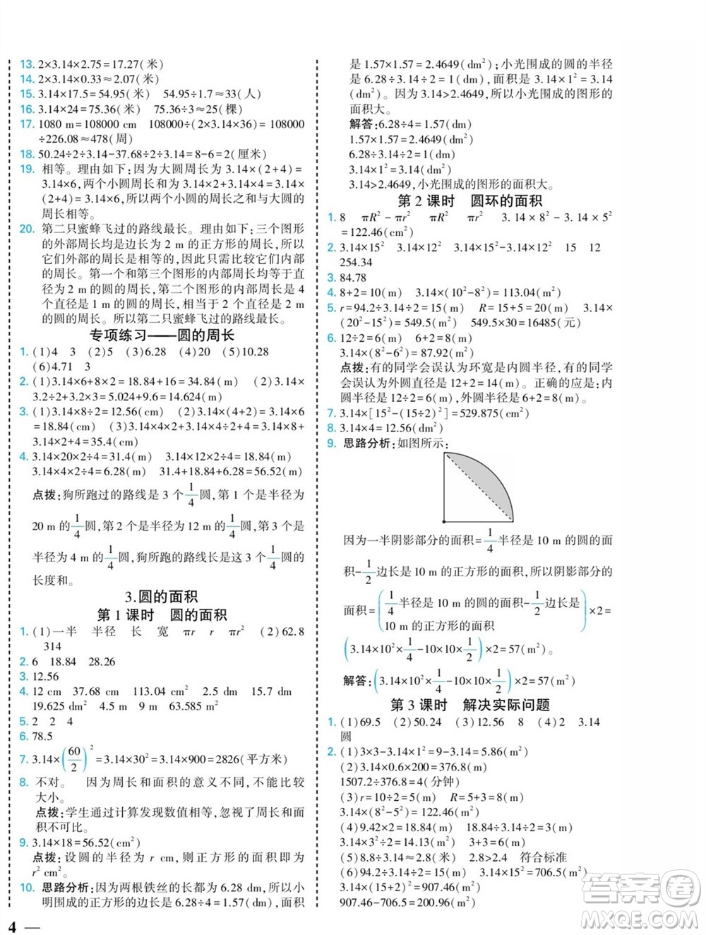 河北美術出版社2023年秋龍門小考王六年級數學上冊人教版參考答案