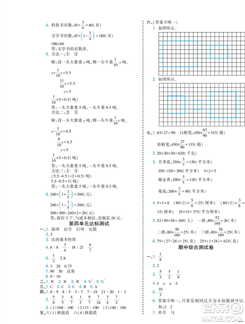 河北美術出版社2023年秋龍門小考王六年級數學上冊人教版參考答案