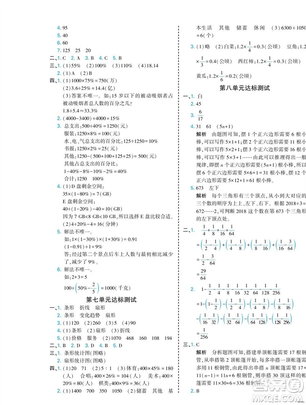 河北美術出版社2023年秋龍門小考王六年級數學上冊人教版參考答案