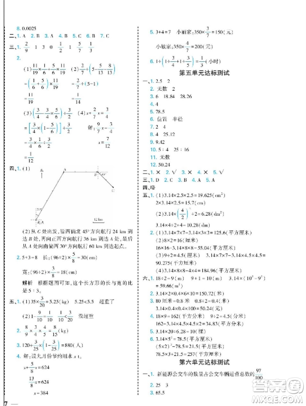 河北美術出版社2023年秋龍門小考王六年級數學上冊人教版參考答案
