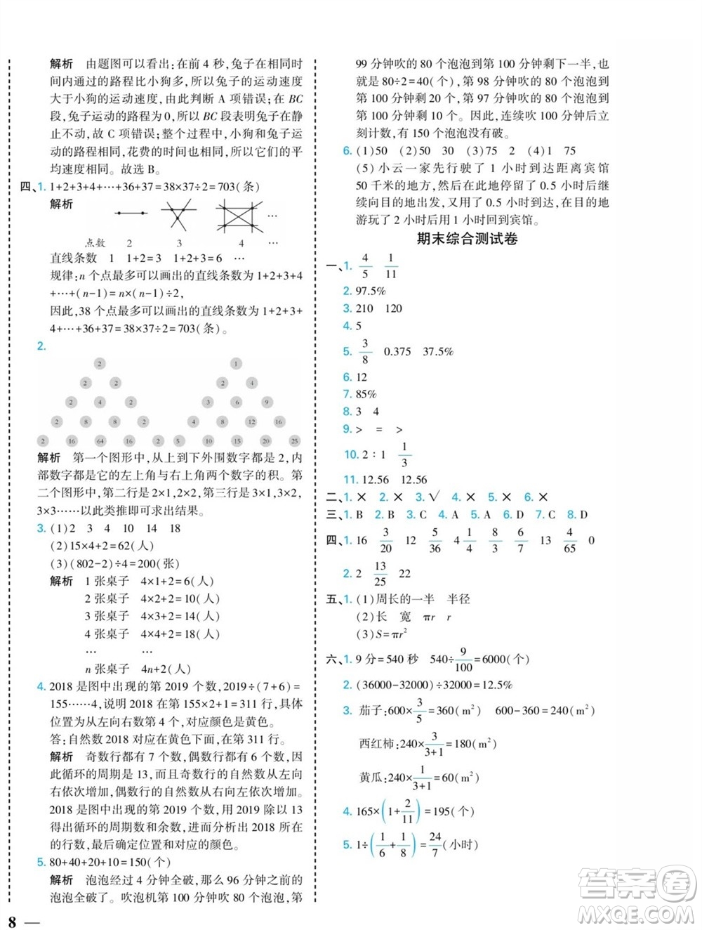 河北美術出版社2023年秋龍門小考王六年級數學上冊人教版參考答案