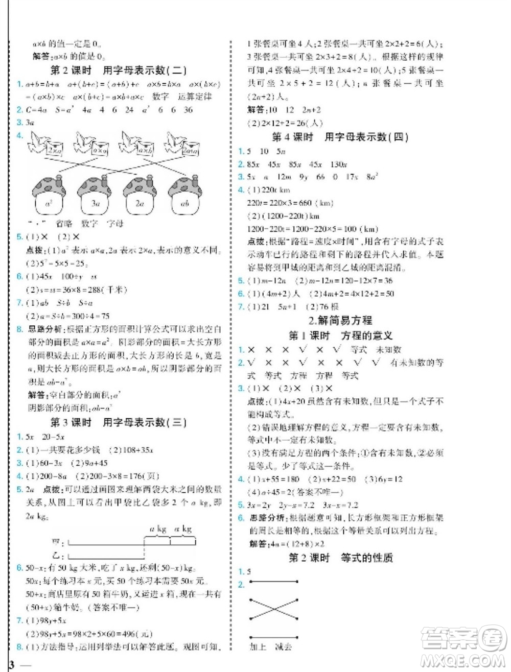 河北美術(shù)出版社2023年秋龍門小考王五年級數(shù)學上冊人教版參考答案