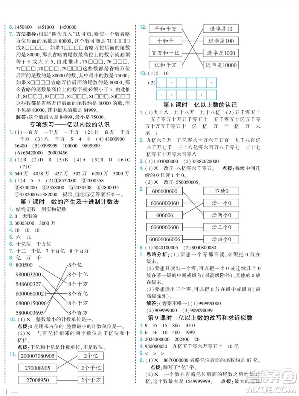 河北美術(shù)出版社2023年秋龍門(mén)小考王四年級(jí)數(shù)學(xué)上冊(cè)人教版參考答案
