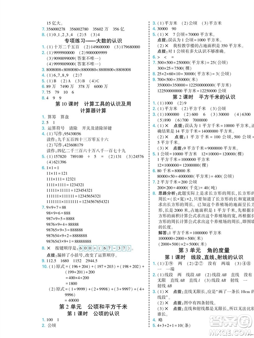 河北美術(shù)出版社2023年秋龍門(mén)小考王四年級(jí)數(shù)學(xué)上冊(cè)人教版參考答案