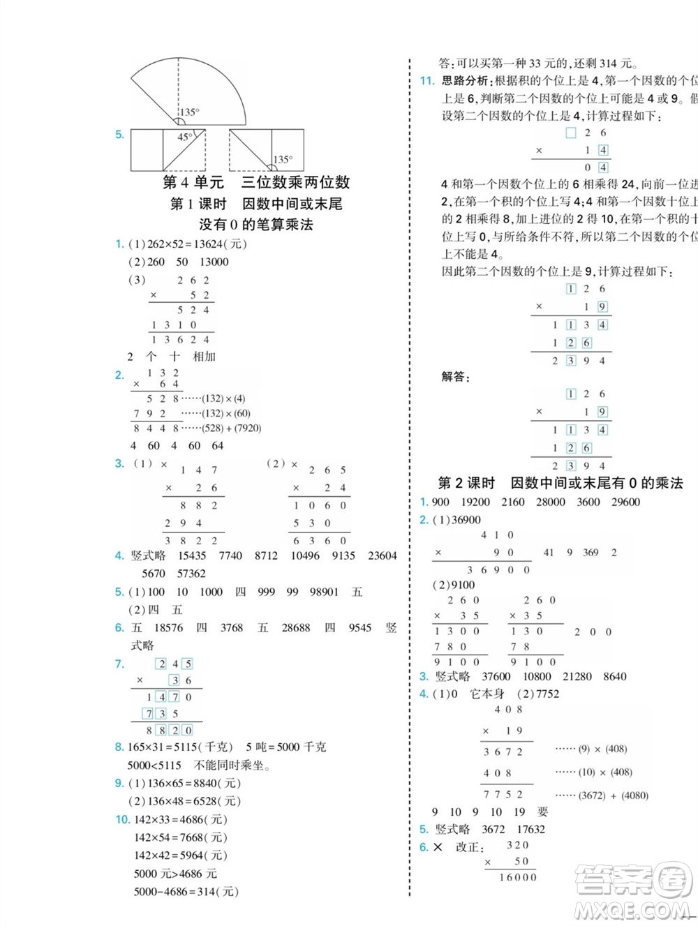河北美術(shù)出版社2023年秋龍門(mén)小考王四年級(jí)數(shù)學(xué)上冊(cè)人教版參考答案