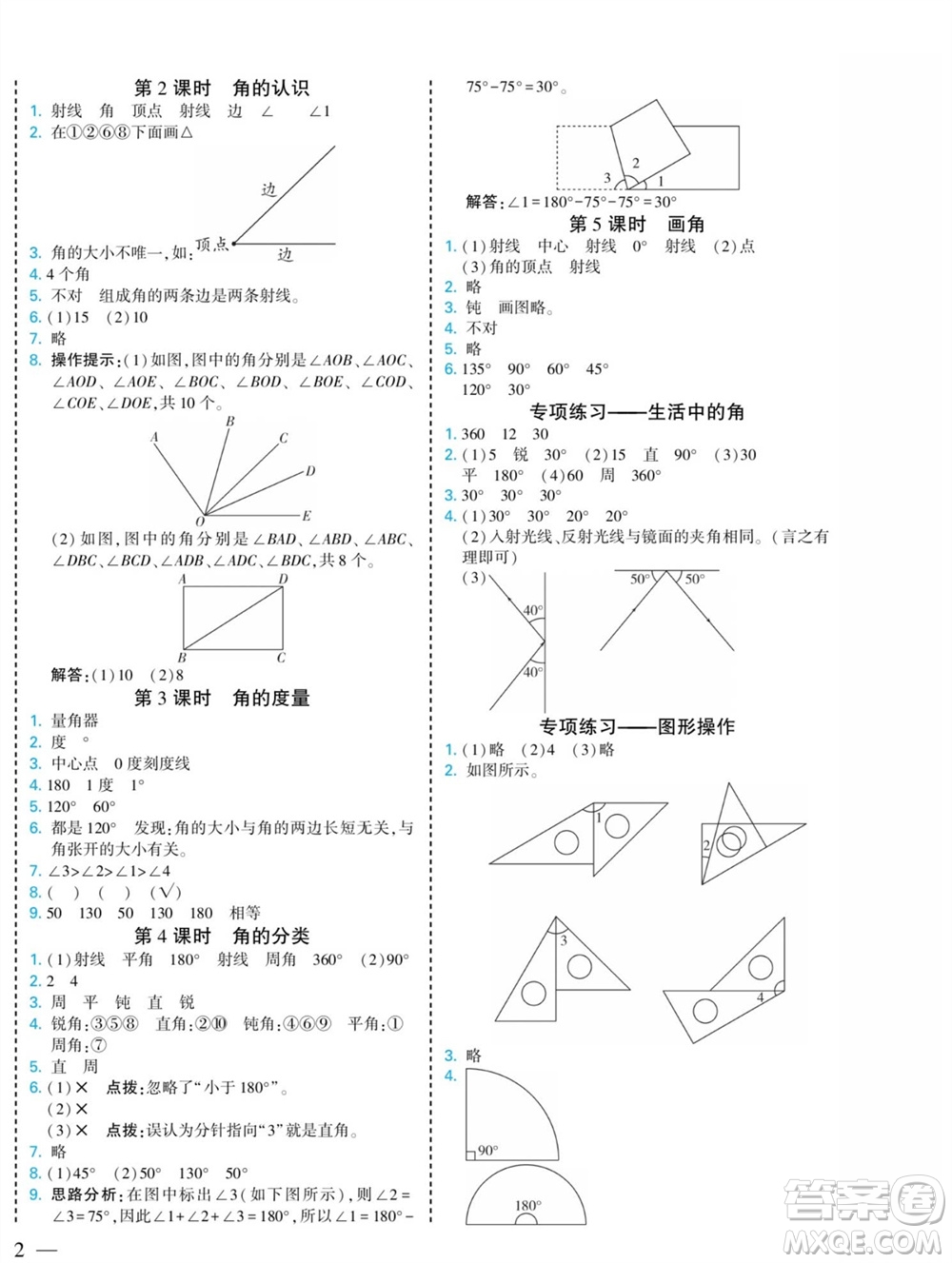 河北美術(shù)出版社2023年秋龍門(mén)小考王四年級(jí)數(shù)學(xué)上冊(cè)人教版參考答案