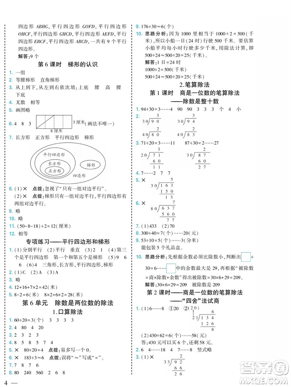 河北美術(shù)出版社2023年秋龍門(mén)小考王四年級(jí)數(shù)學(xué)上冊(cè)人教版參考答案