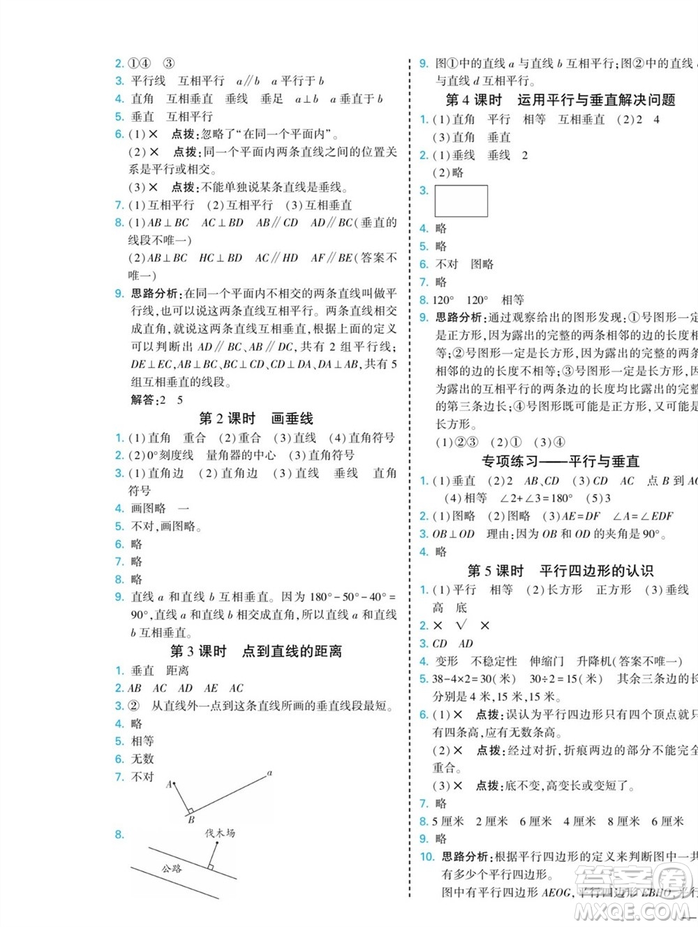 河北美術(shù)出版社2023年秋龍門(mén)小考王四年級(jí)數(shù)學(xué)上冊(cè)人教版參考答案