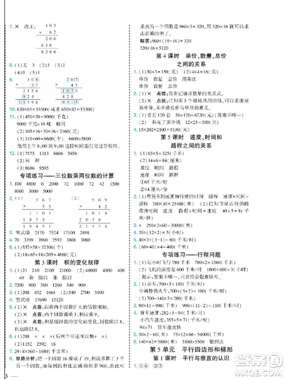 河北美術(shù)出版社2023年秋龍門(mén)小考王四年級(jí)數(shù)學(xué)上冊(cè)人教版參考答案