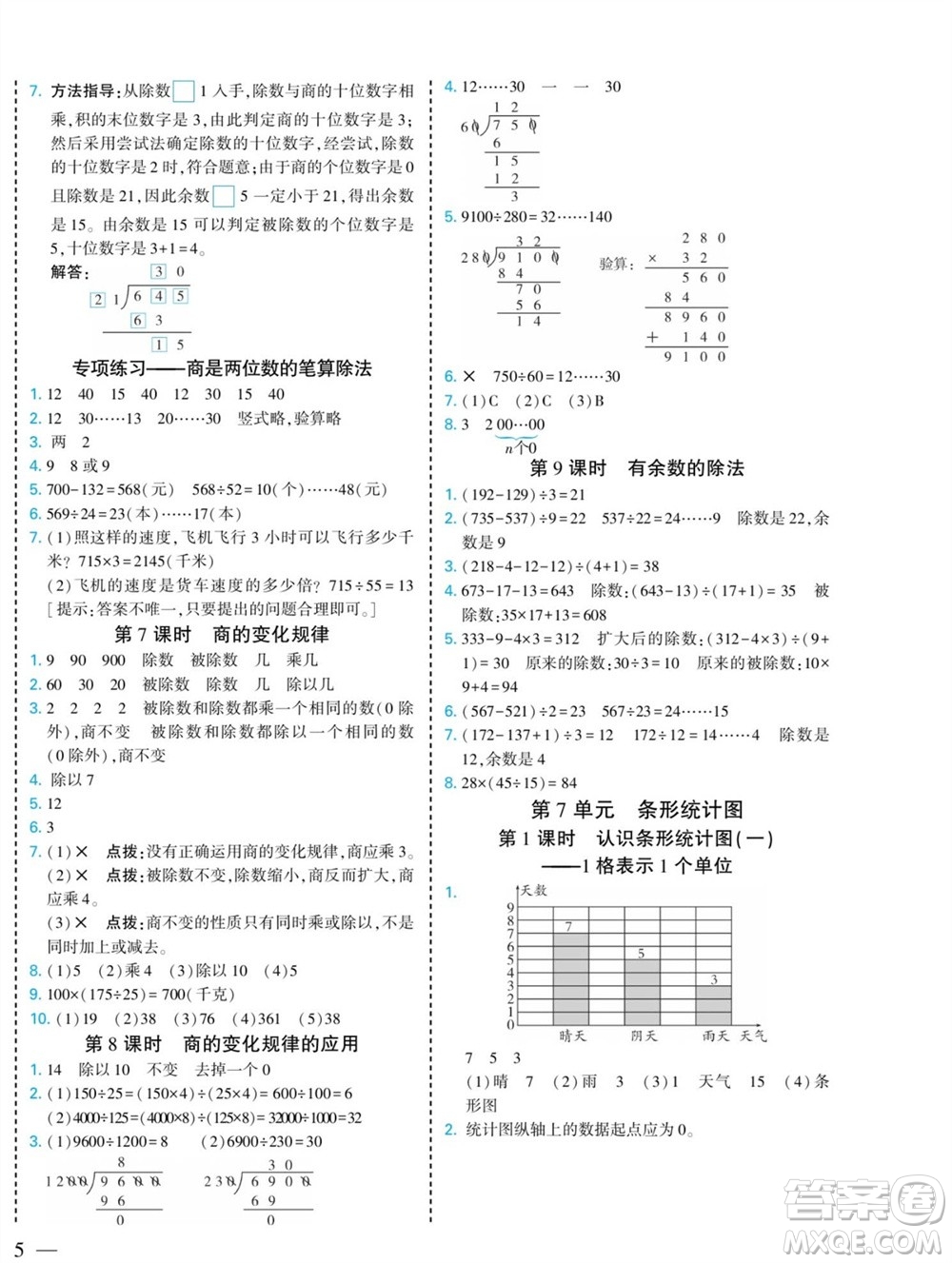 河北美術(shù)出版社2023年秋龍門(mén)小考王四年級(jí)數(shù)學(xué)上冊(cè)人教版參考答案