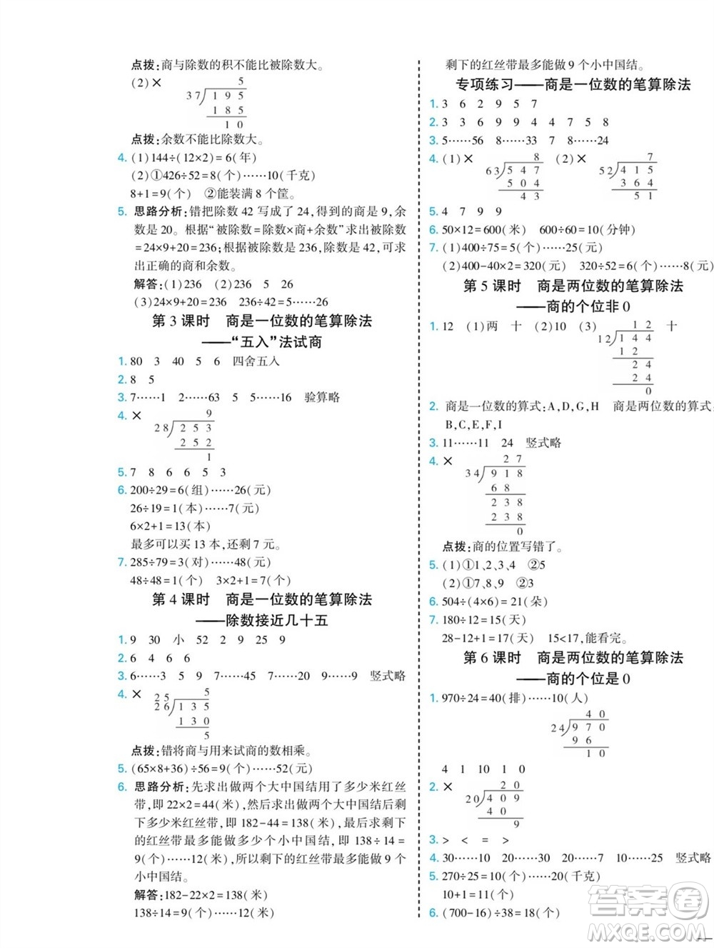 河北美術(shù)出版社2023年秋龍門(mén)小考王四年級(jí)數(shù)學(xué)上冊(cè)人教版參考答案