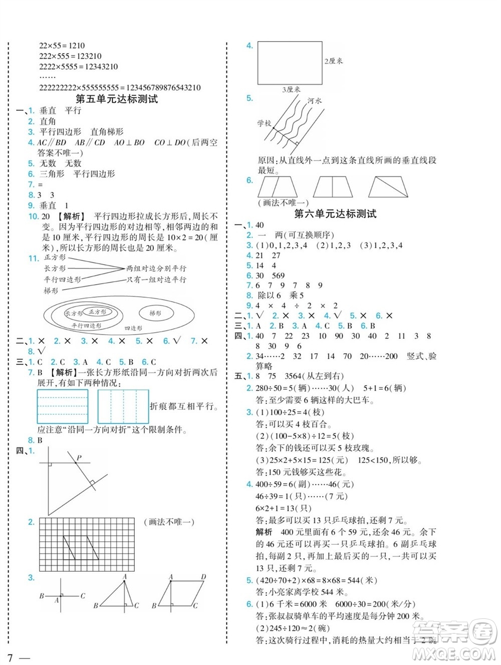 河北美術(shù)出版社2023年秋龍門(mén)小考王四年級(jí)數(shù)學(xué)上冊(cè)人教版參考答案