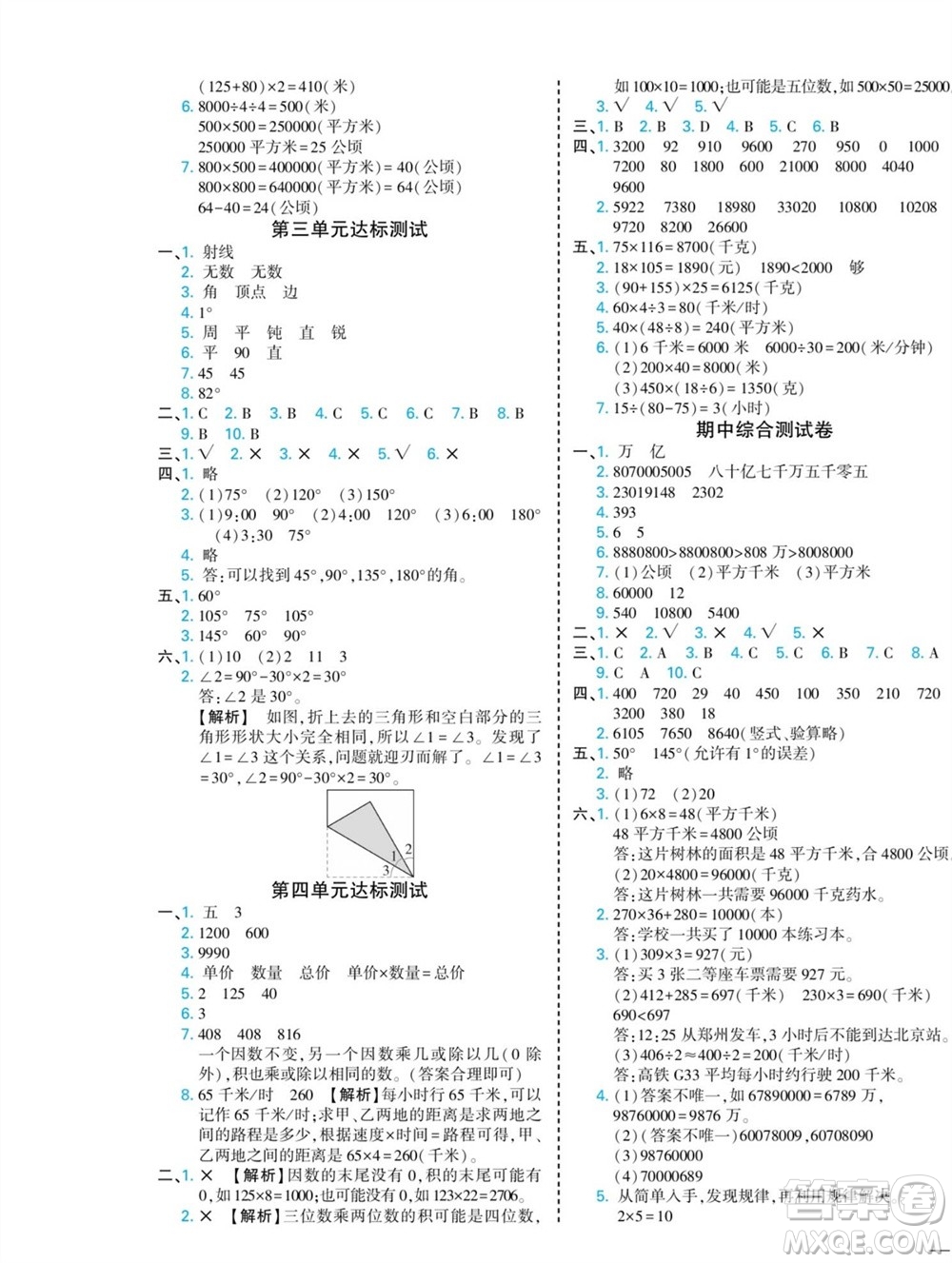 河北美術(shù)出版社2023年秋龍門(mén)小考王四年級(jí)數(shù)學(xué)上冊(cè)人教版參考答案
