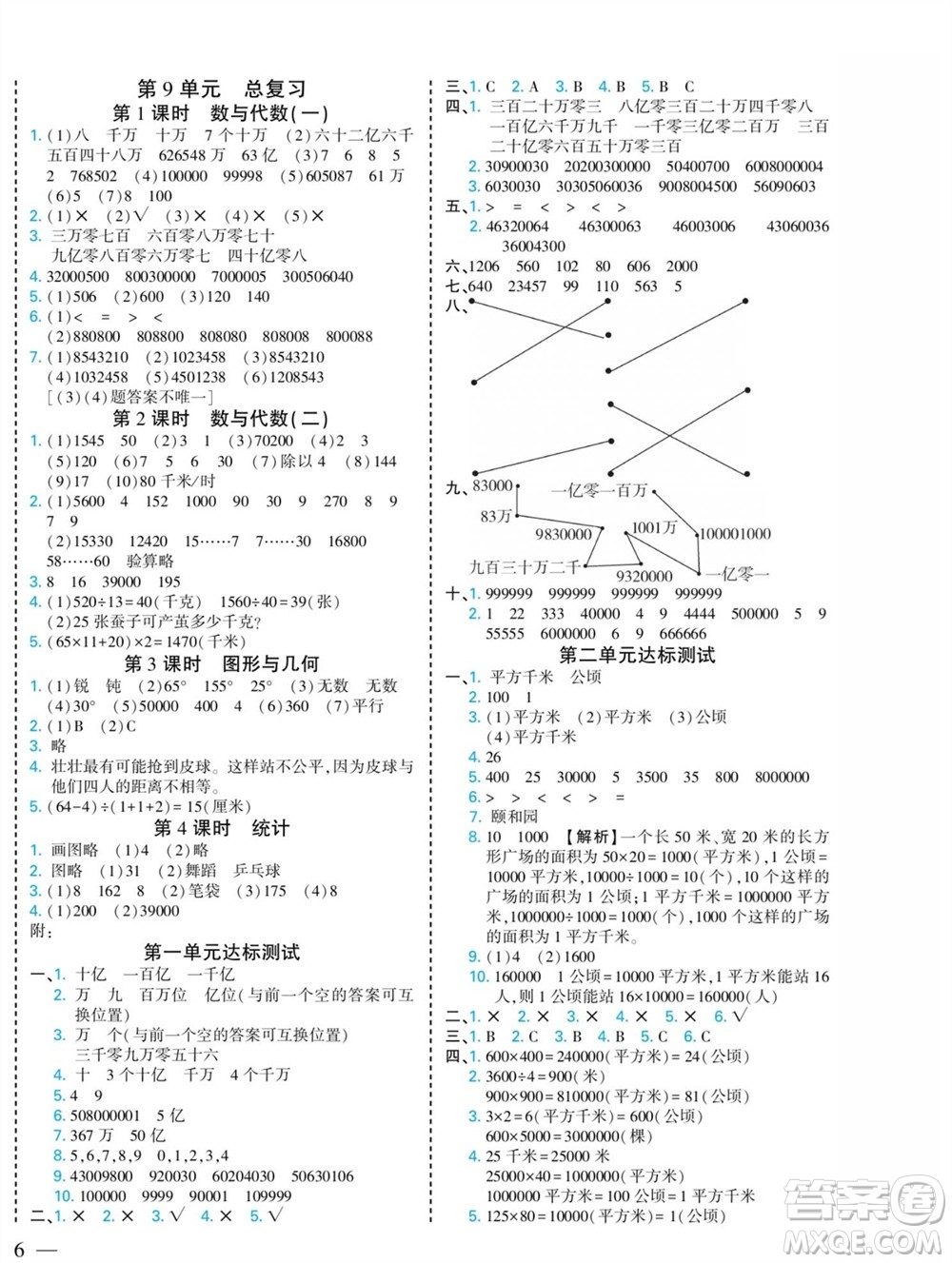 河北美術(shù)出版社2023年秋龍門(mén)小考王四年級(jí)數(shù)學(xué)上冊(cè)人教版參考答案